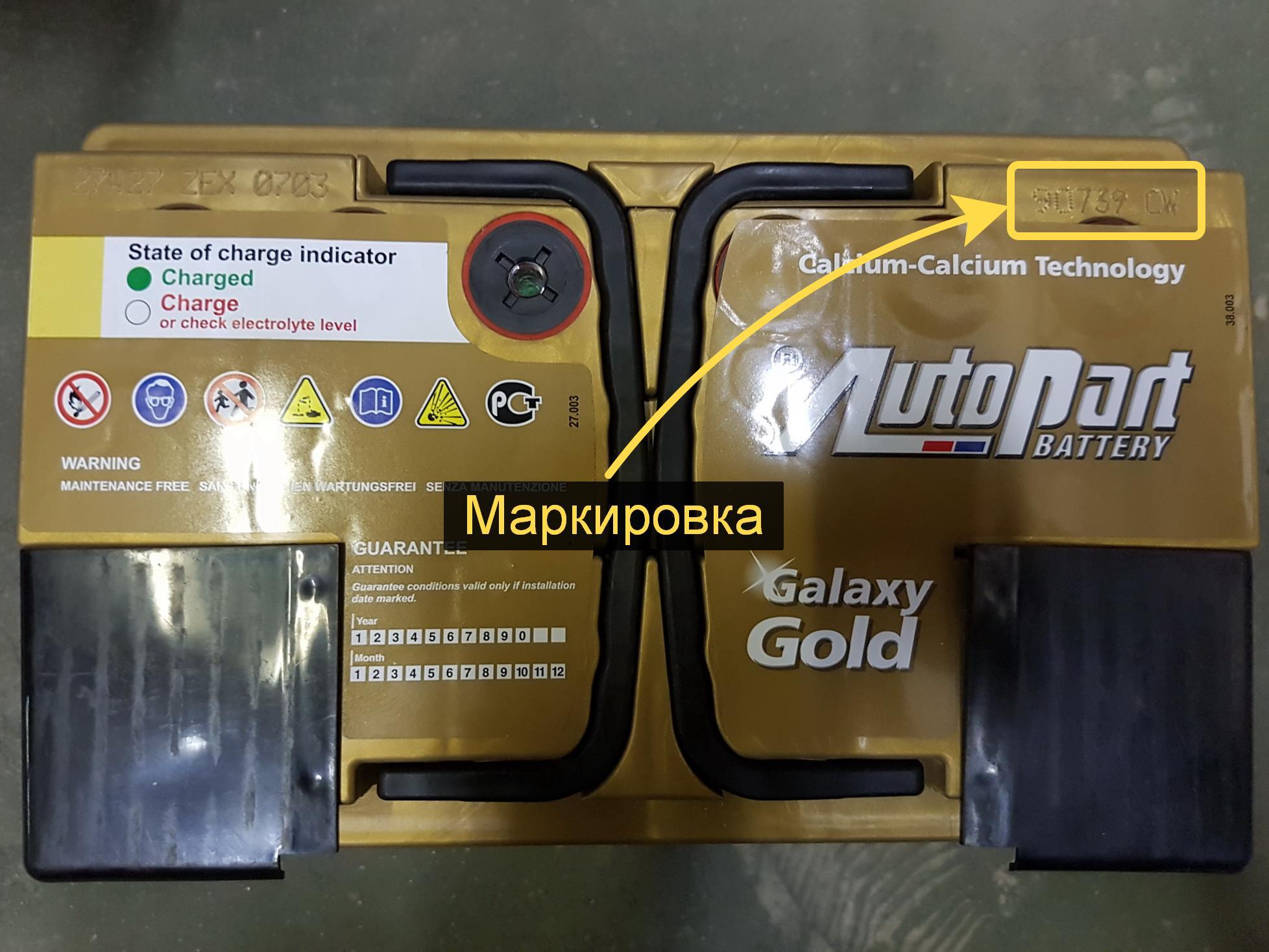 Пример аккумулятора Autopart